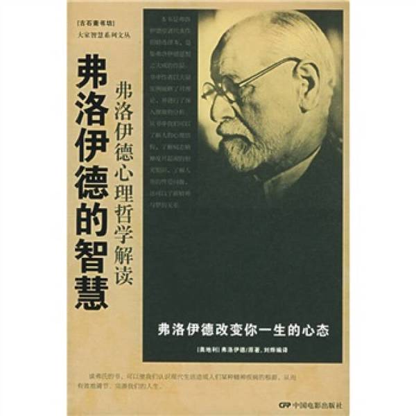 Authentic, Almost New Books | the Wisdom of Freud (Original Work by Freud, Austria); Edited by Liu Ye, China Film Publishing House Authentic, Almost New Books | the Wisdom of Freud (Original Work by Freud, Austria); Edited by Liu Ye, China Film Publishing House
