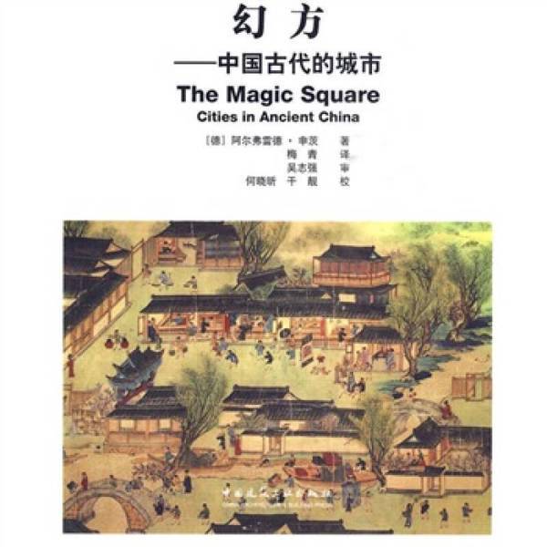Authentic 90% New Book | the Magic Formulas: Ancient Chinese Cities, Edited by Alfred Sonnitz, China Architectural Industry Press