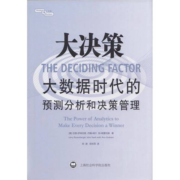 Authentic, Almost New Books | Big Decisions: Predictive Analysis and Decision Management in the Big Data Era (Larry Rosenberg, John Nash) Authentic, Almost New Books | Big Decisions: Predictive Analysis and Decision Management in the Big Data Era (Larry Rosenberg, John Nash)