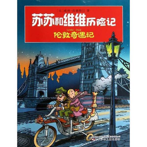 Authentic, Almost New Books | the Adventures of Susu and Vivi -- London Adventures (Belgium) Written by Willy Van De Stijn; Xue Kejia Serves as Overall Producer; Written by (Belgium) Peter Van Hucht for This Episode; (Belgium) Authentic, Almost New Books | the Adventures of Susu and Vivi -- London Adventures (Belgium) Written by Willy Van De Stijn; Xue Kejia Serves as Overall Producer; Written by (Belgium) Peter Van Hucht for This Episode; (Belgium)