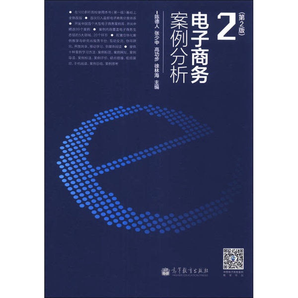 Authentic 90% New Books | E-Commerce Case Studies Edited by Chen Deren, Zhang Shaozhong, Gao Gongbu and Others; Deputy Editors: Li Guanyi, Lin Huili, Yao Jianrong Higher Education Press