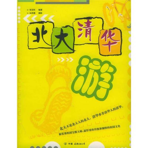 Authentic 90% New Books | Peking University and Tsinghua University | Disinfection before Shipping | Written by Sun Yaqiu | Written by Sun Yingchun | China Friendship Publishing Company | Edited by Zhang Yaqiu; Photographed by Sun Yingchun | China Friendship Publishing Company Authentic 90% New Books | Peking University and Tsinghua University | Disinfection before Shipping | Written by Sun Yaqiu | Written by Sun Yingchun | China Friendship Publishing Company | Edited by Zhang Yaqiu; Photographed by Sun Yingchun | China Friendship Publishing Company