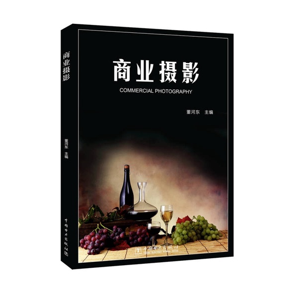 Authentic 90% New Book | Commercial Photography by Dong Hedian, China Electric Power Press, 2016 Edition, 9787512395961 | Hedian, China Electric Power Press