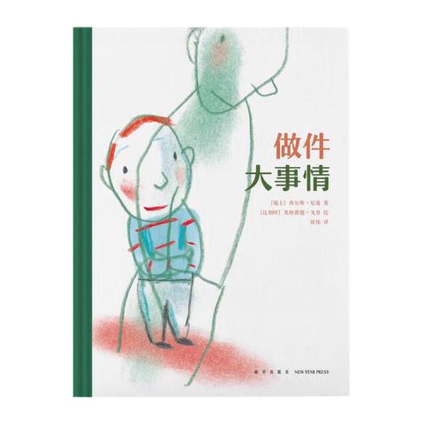 Authentic, Almost New Book | Do a Big Thing [Switzerland] Sylvie Niermann; [Belgium] Ingrid Gordon Illustrations New Star Publishing House