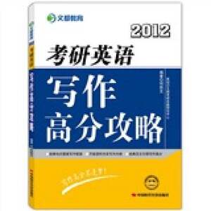 Authentic 90% New Books | High Score Guide for Postgraduate Entrance Exam English Writing | China Times Economic Press | Compiled by He Kaiwen; Planned by the Postgraduate Entrance Exam Question Setting Research Center of Wendi | China Times Economic Press