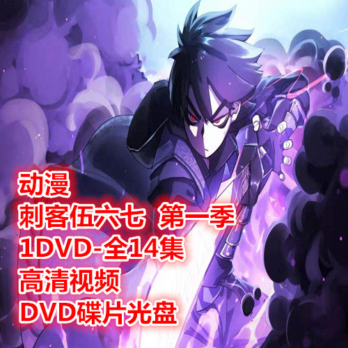 Anime Assassin Wu Liuqi Season 1 1DVD-All 14 Episodes HD Movie DVD Disc