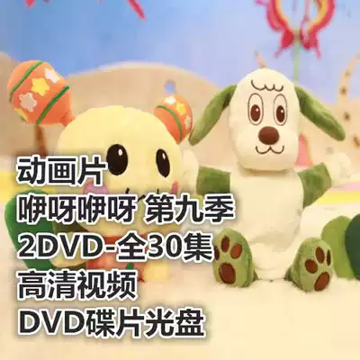 Animation Baba, the ninth season 2DVD-all 30 episodes of HD video DVD