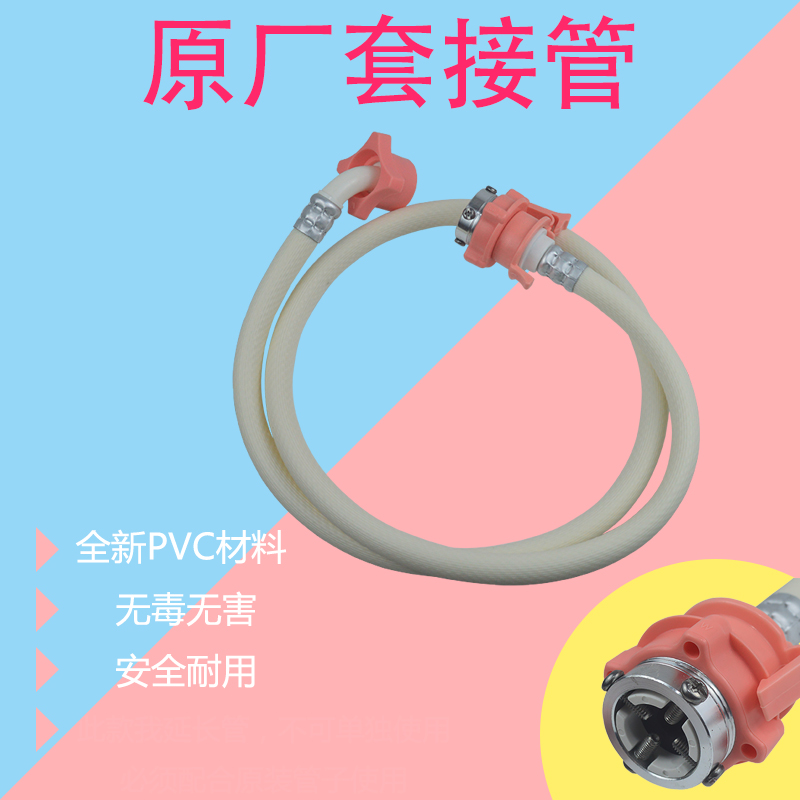 Fully automatic washing machine water inlet pipe upper water pipe connection water pipe brand new original universal type 1 2 m original water pipe