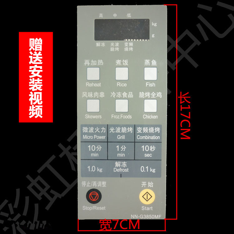 Suitable for Panasonic microwave oven panel switch NN-G3850MF NN-G3851MF membrane key switch