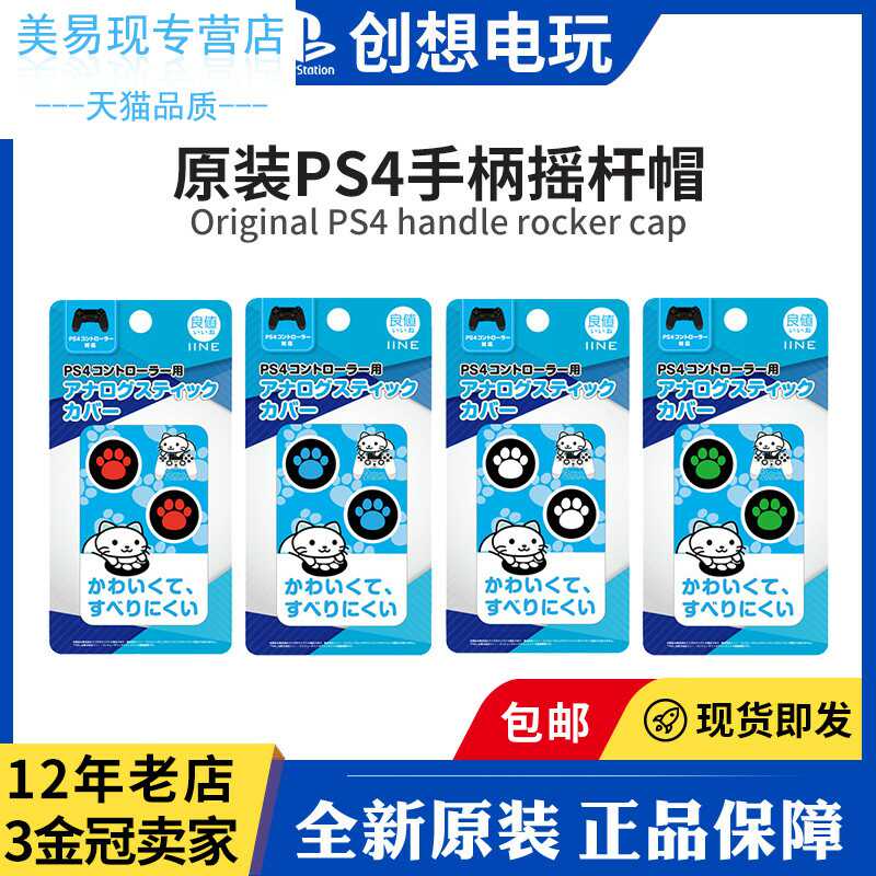 創想電玩cyber 良值ps4手柄搖桿帽ps4slim Pro貓爪保護套手柄