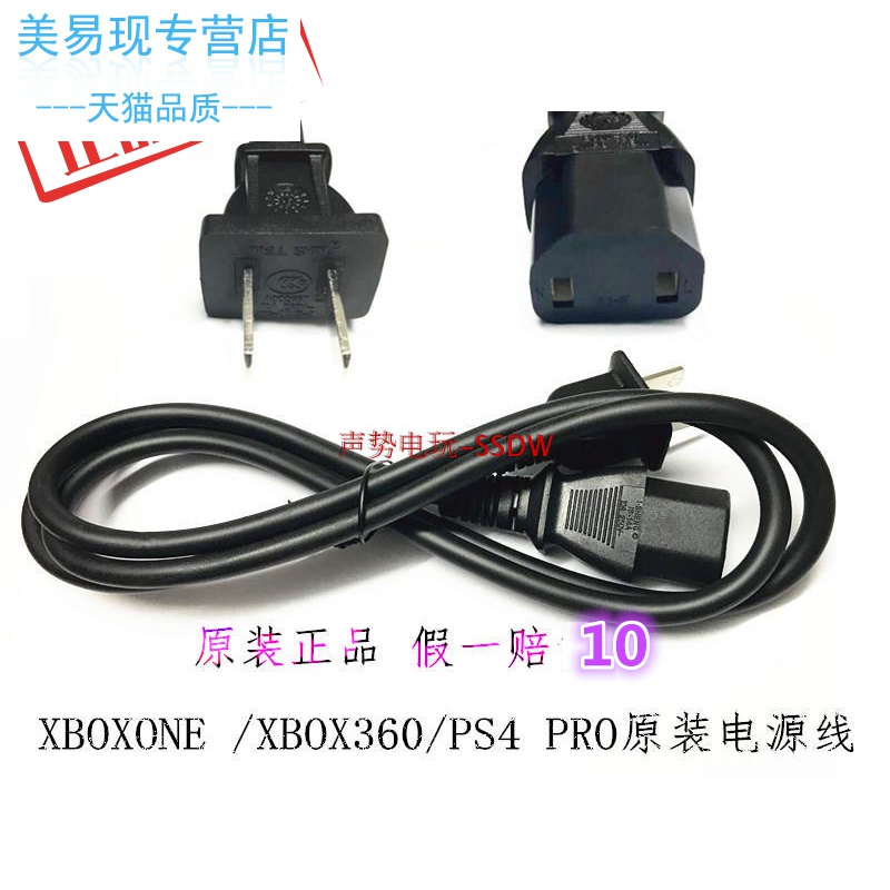 Used XBOXONE XBOX360 power cord Two-hole standard Hong Kong edition S version E version power adapter cable.