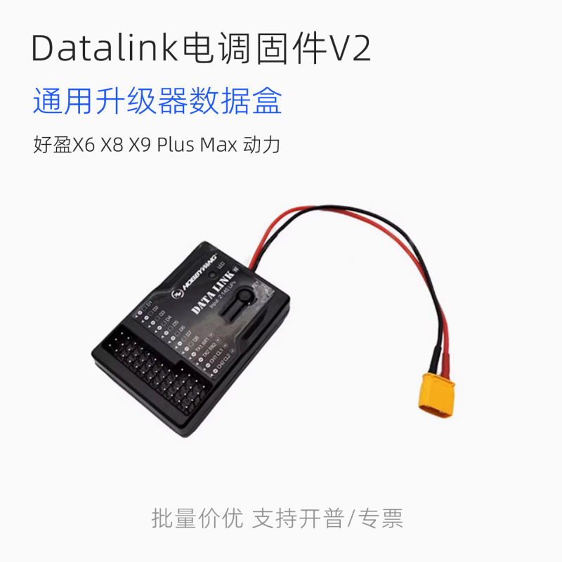 Hobbywing X6 X8 X9Plus Max Power Set Datalink Esc Firmware V2 Upgrade Data Box 88 Hobbywing X6 X8 X9Plus Max Power Set Datalink Esc Firmware V2 Upgrade Data Box 88