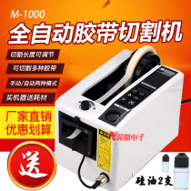 M-1000 automatic tape automatic tape cutting machine Cutting transparent double-sided tape high temperature masking tape cutting machine