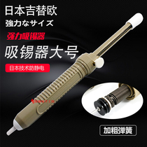 Japanese style tin suction device Powerful tin suction pump GS-100 tin suction gun automatic tin suction device tin removal device anti-static black