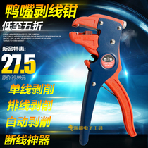 Duckbilled Exfoliating Pliers Multifunctional Skinning Pliers Wire Eagle Mouth Electrician Wire Peeling Machine Pull Wire Cut TGK-8081