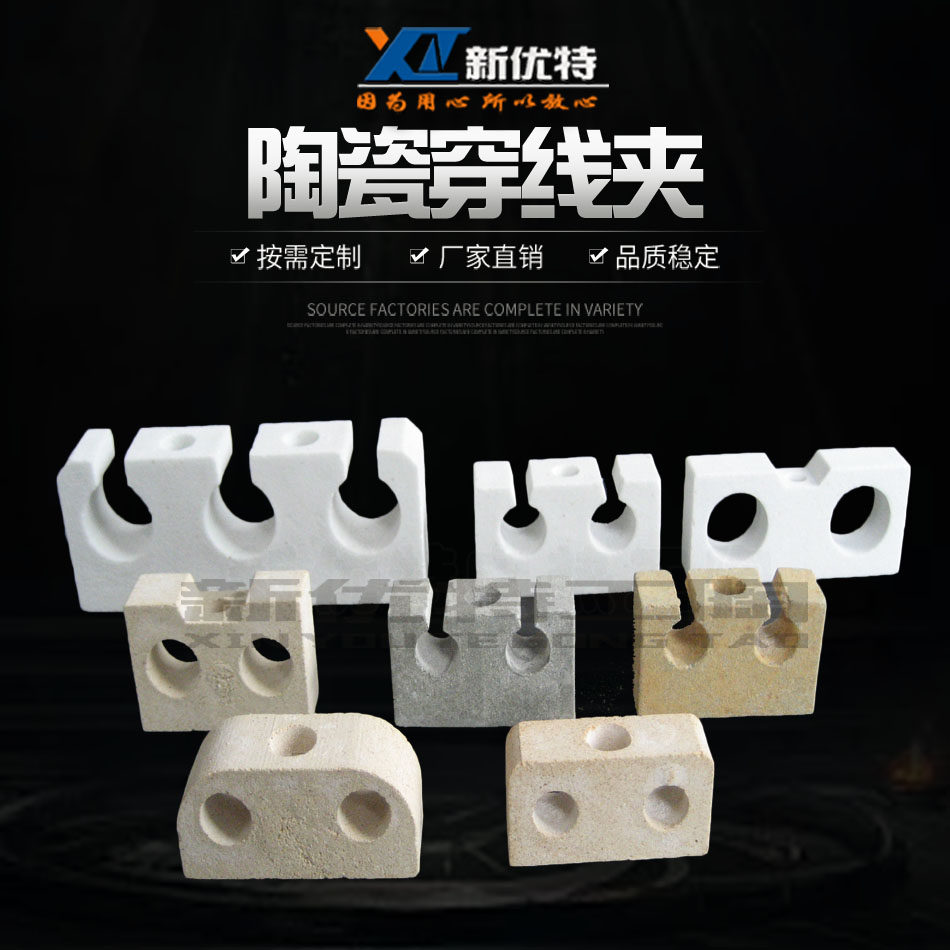 Industrial high temperature resistant aluminum oxide silicon carbide threading electric heating wire resistance wire ceramic clip ceramic seat insulation porcelain seat