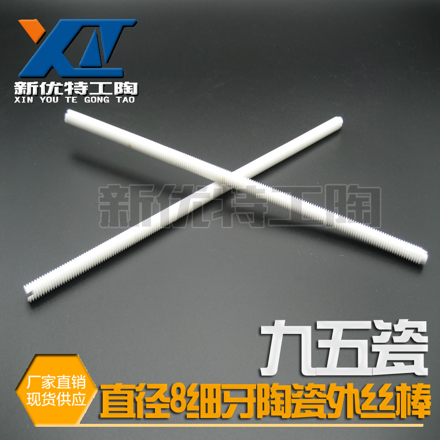 New Youte direct sales of high temperature resistant alumina 95 porcelain ceramic fine tooth thread rod outer wire tube rod diameter 8