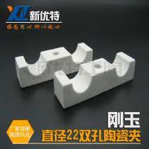 Manufacturers of high temperature alumina corundum diameter 22 double hole ceramic clip fixed electric heating tube heating tube holder