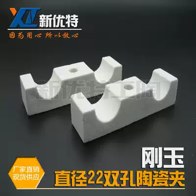 Manufacturers high temperature resistant alumina corundum diameter 22 double hole ceramic clip fixed electric heating tube heating tube holder