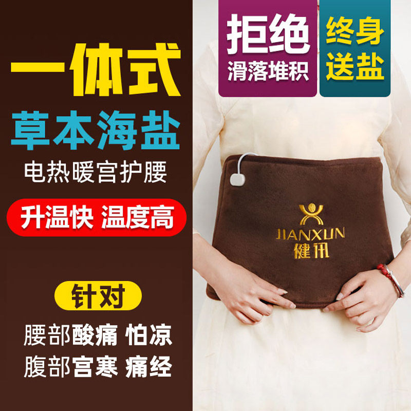 Warm Palace Belt Moxibustion Package Electric Heating Coarse Salt Sea Salt Physiotherapy Hot Compress Bag Waist Aunt Stomach Pain Artifact