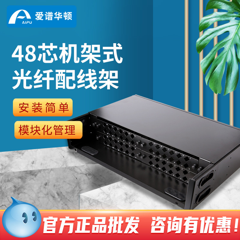 Aipu Wharton 24-core 48-core rack-mounted optical fiber distribution frame AP-P-04-P-24A official