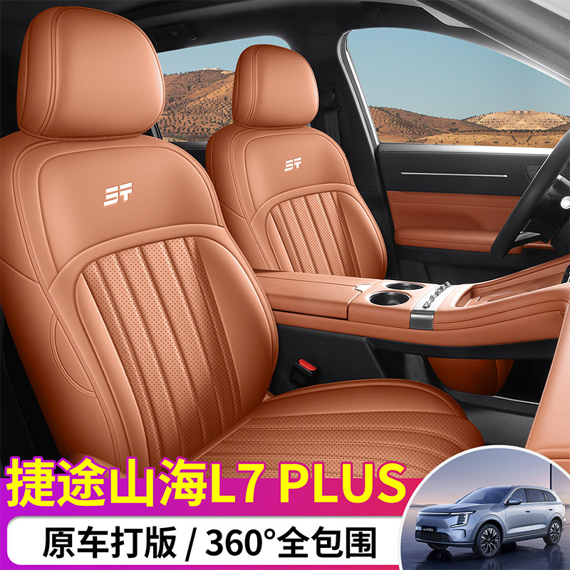 25 моделей Jietu Shanhai L7Plus пятиместная семиместная специальная подушка для автомобильных сидений, универсальные дышащие чехлы для сидений four seasons, все включено