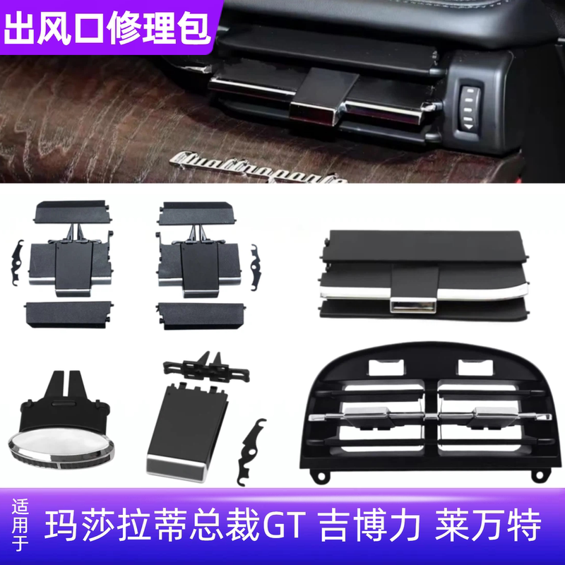 Suitable for Maserati Quattroporte Ghibli Rear Air Conditioning Vent Panel Ghibli Armrest Box Panel