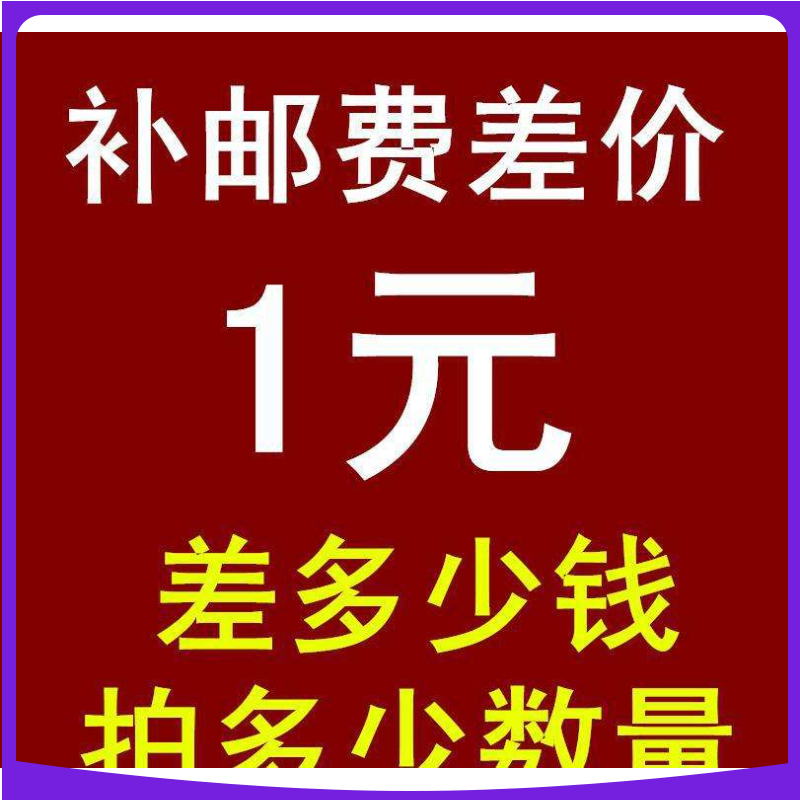 How much to shoot for the difference in price difference-Taobao