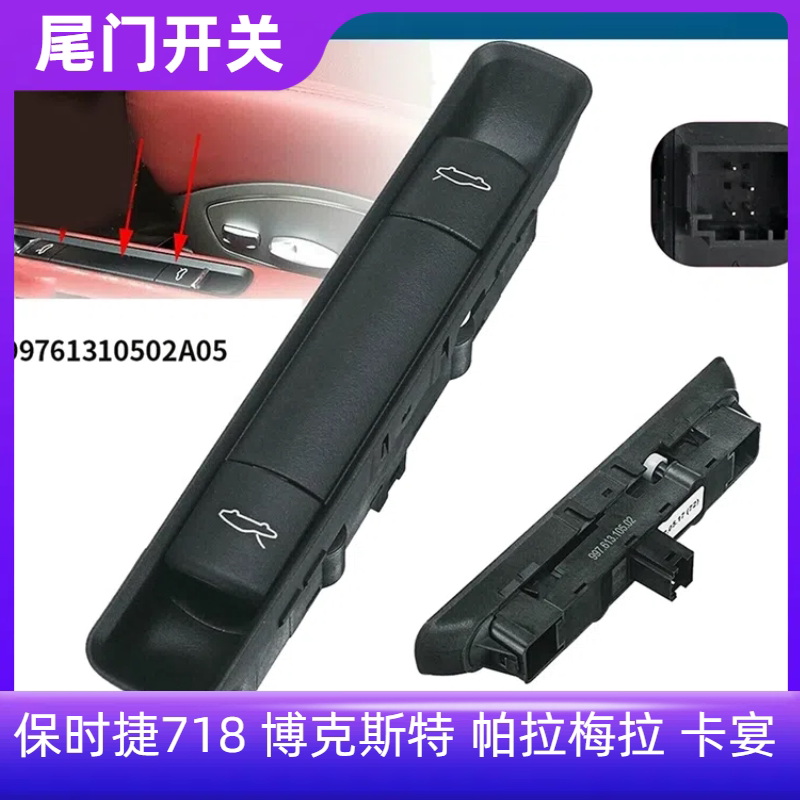 Suitable for Porsche 718 Boxster Trunk Switch, 91 Front Hood, Cayenne, Panamera, Macan Tailgate Suitable for Porsche 718 Boxster Trunk Switch, 91 Front Hood, Cayenne, Panamera, Macan Tailgate
