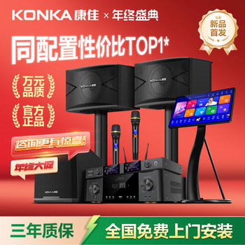 Konka Kt-1 Home Ktv Audio Set Complete Home Karaoke Singing Machine Combination Speaker Integrated Karaoke System
