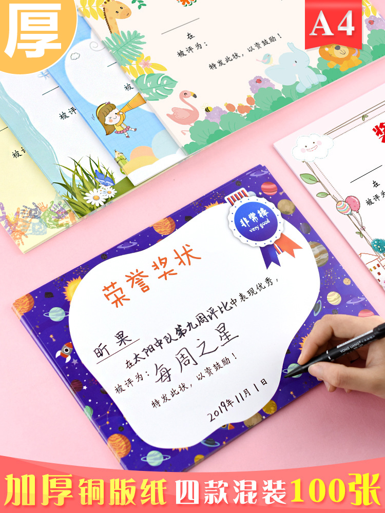 Certificate custom children's primary school kindergarten children's certificate certificate paper a4 can print a variety of Miyoshi students creative cute cartoon full attendance small certificate teacher custom design a3