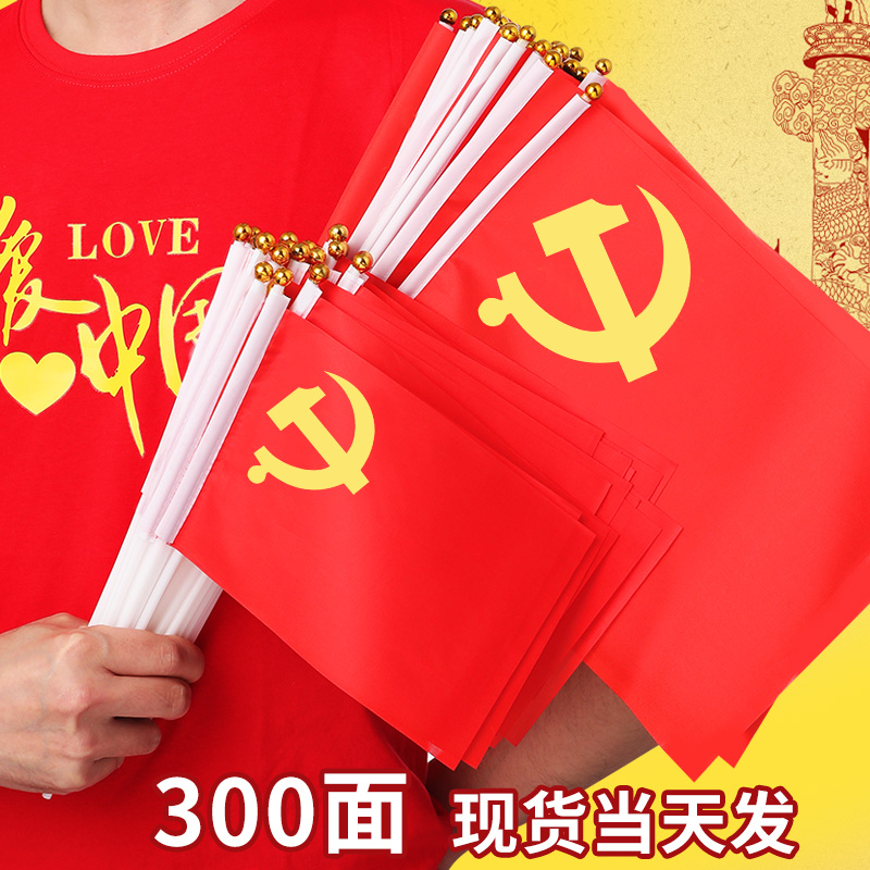 Wei Yu small party flag Five-star small red flag hand-waving flag Chinese flag No 8 with pole National Day decoration small flag Hand-holding trumpet No 7 Bunting flag Team flag wholesale party flag hand-held dance props
