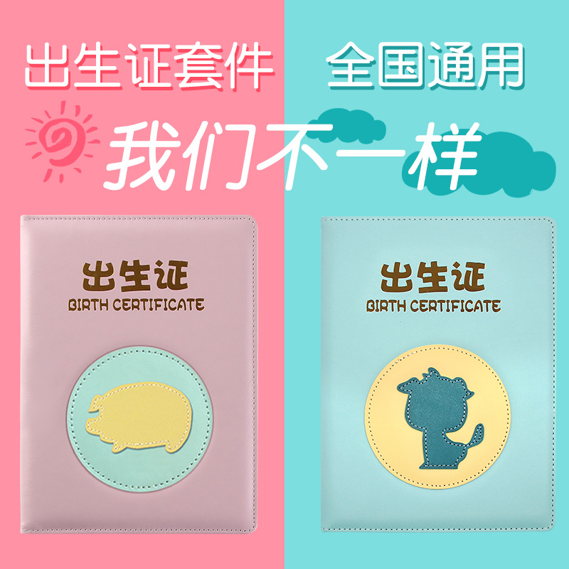 2019 Medical Birth Certificate Protective Sheath Foodie New Prevention Needle Jacket Pig Baby Vaccine Inoculation Documents Raw Xiao Chicken Dog Monkey Goat 2018 2018 2017 2017 2015 20 2016 2016
