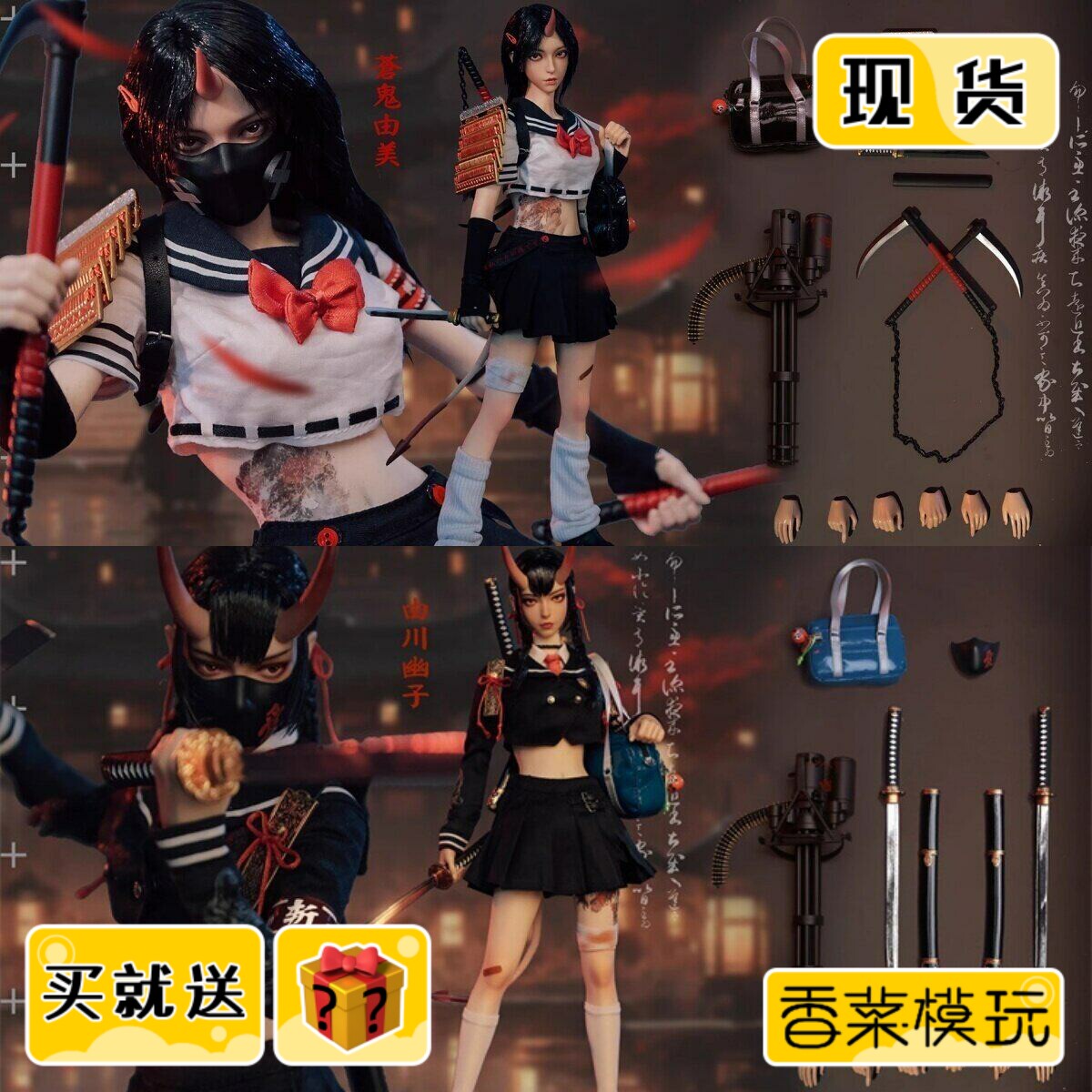 现货GDTOYS 1/6鬼姬GD97011苍鬼由美可动人偶，这波不亏！_可动_淘宝游戏网
