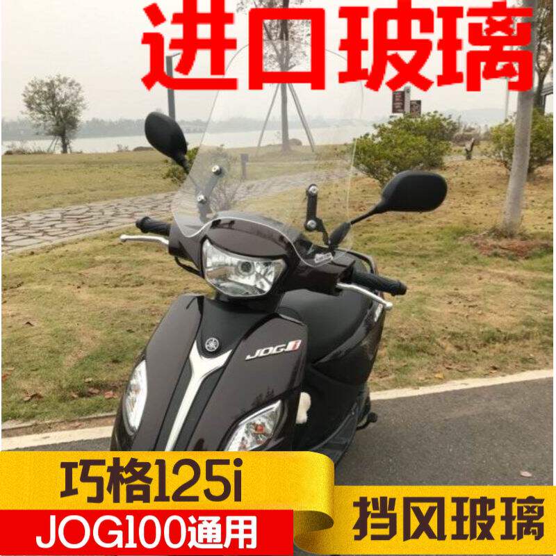 Dedicated Yamaha motorcycle Qiaoge i windshield modification plus high electric spray 125 windshield imported windshield