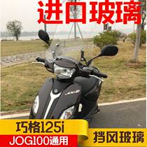 Dedicated Yamaha motorcycle Qiaoge i windshield modification plus high electric spray 125 windshield imported windshield
