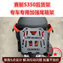 Suitable for Gwangyang scooter rowing S350 rear shelf Gwangyang 350 tail box rack rear tail tail rack hanger change