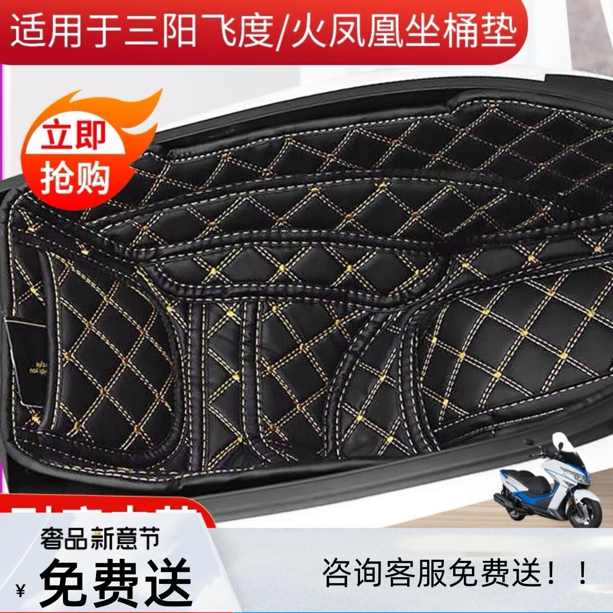 Sanyang Feidu 4 fire phoenix seat bucket cushion modified parts patrol 150 150X Jiumei patrol 300 toilet lining