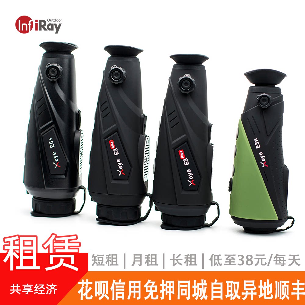 Ai Rui infrared thermal imaging rental No charge E3plus outdoor induction night vision search and rescue instrument Short-term rental Monthly rental Long-term rental
