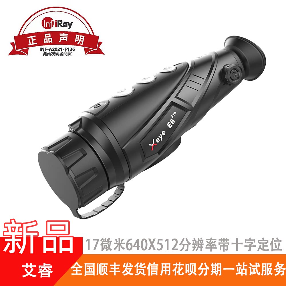 New Arie E6PRO Induction Red Laser Cross Positioning Single Infrared Night Vision Imaging Detector