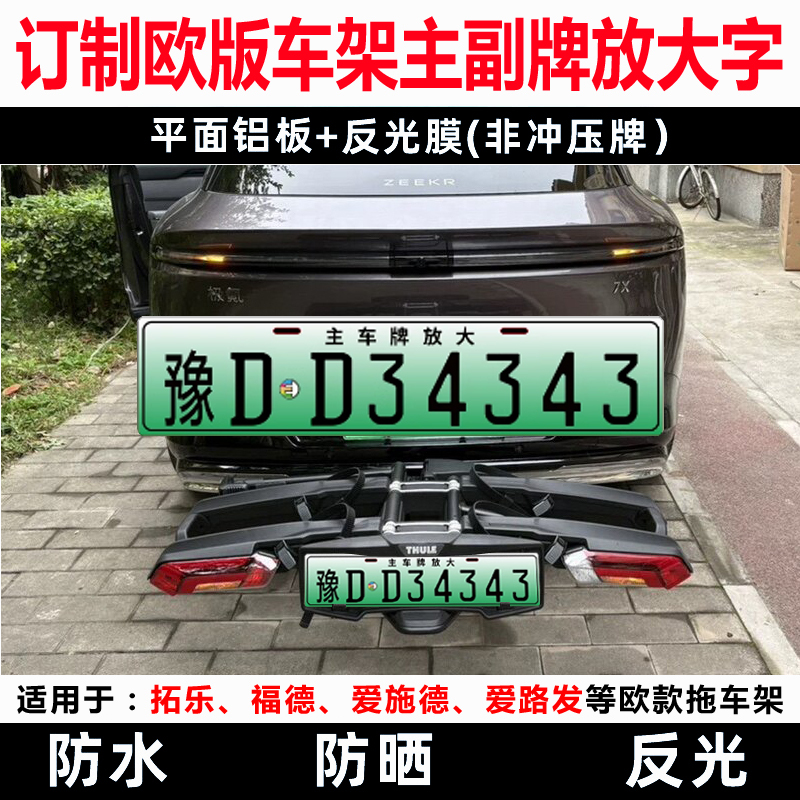 Towleford Aishide Trailer-Mounted Bicycle Rack Rear-Mounted License Plate European-Style Trailer Rack Enlarged License Plate