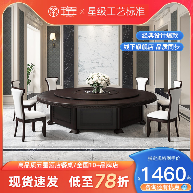 Jade emperor's star hotel dining room table electric big round table 20 people rotating turntable Chinese style hot pot table hotel club table