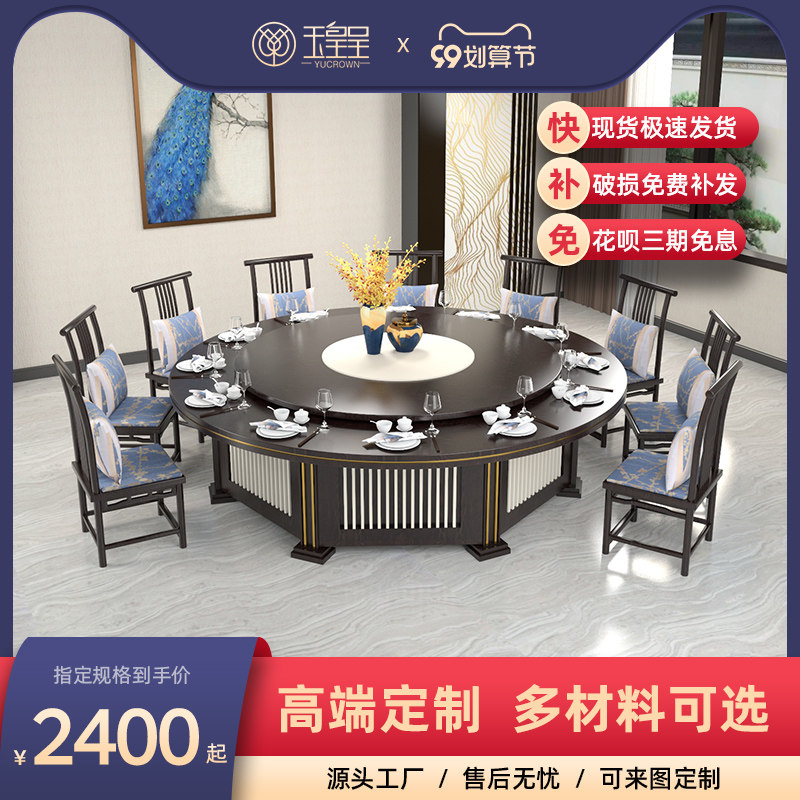 Yuhuangcheng new Chinese style hotel dining table, electric dining table, large round table, automatic 20-person hot pot table, restaurant combination table and chairs