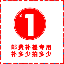 The shipping cost remake the difference in the price difference exclusively in the post-Fengfeng