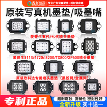 Photo machine ink pad fifth generation seventh generation i3200 TX800 xp600 nozzle ink pad 4720 ink stack cap core