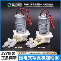 Piezo-type writing real machine peristaltic pump Tittentier Anathenos Heaven-colored Love Tug Press Motor Pumping Ink Pump