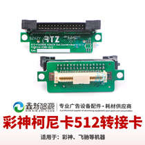 Heat Pin Color God Fly Könika 512 Sprinkler Head Plate Spray Head Transfer Plate Spray Plotter Head Joint