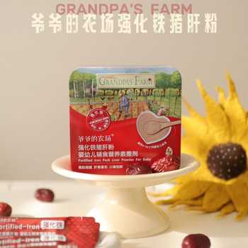 历史新低!爷爷的农场宝宝猪肝粉红枣补铁强化剂拌饭调料送婴幼儿辅食食谱实付85元到手包邮
