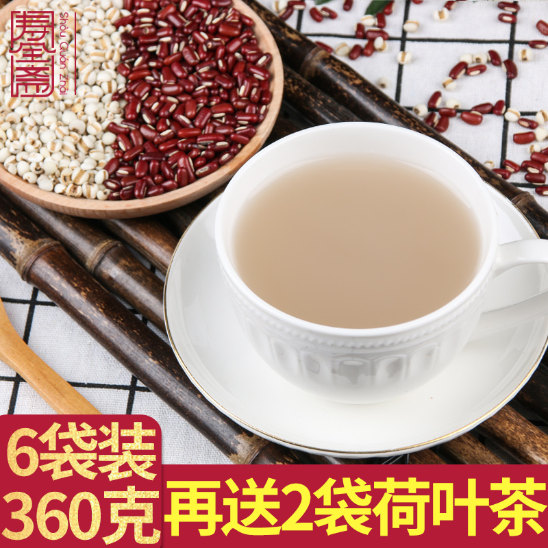 【6袋装】寿全斋红豆薏米茶薏仁红豆茶去除茶湿茶湿热气送荷叶茶