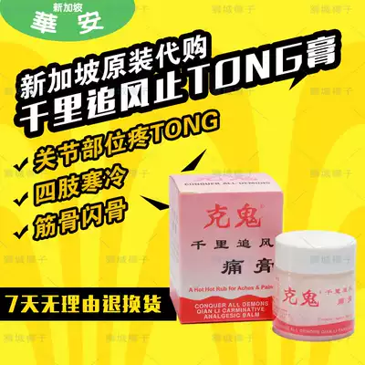 (Singapore specialty) Singapore Huaanke ghost chasing wind pain cream